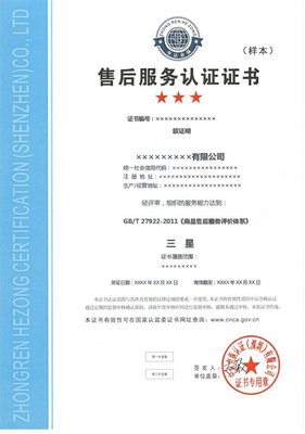 合同能源管理服务认证 RB/T 302-2016认证证书
